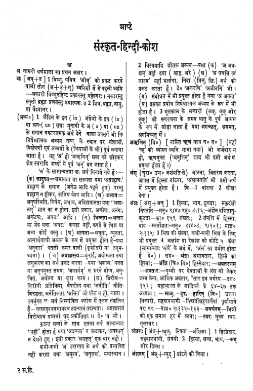 Sanskrit Hindi Kosh (CSBG 134)